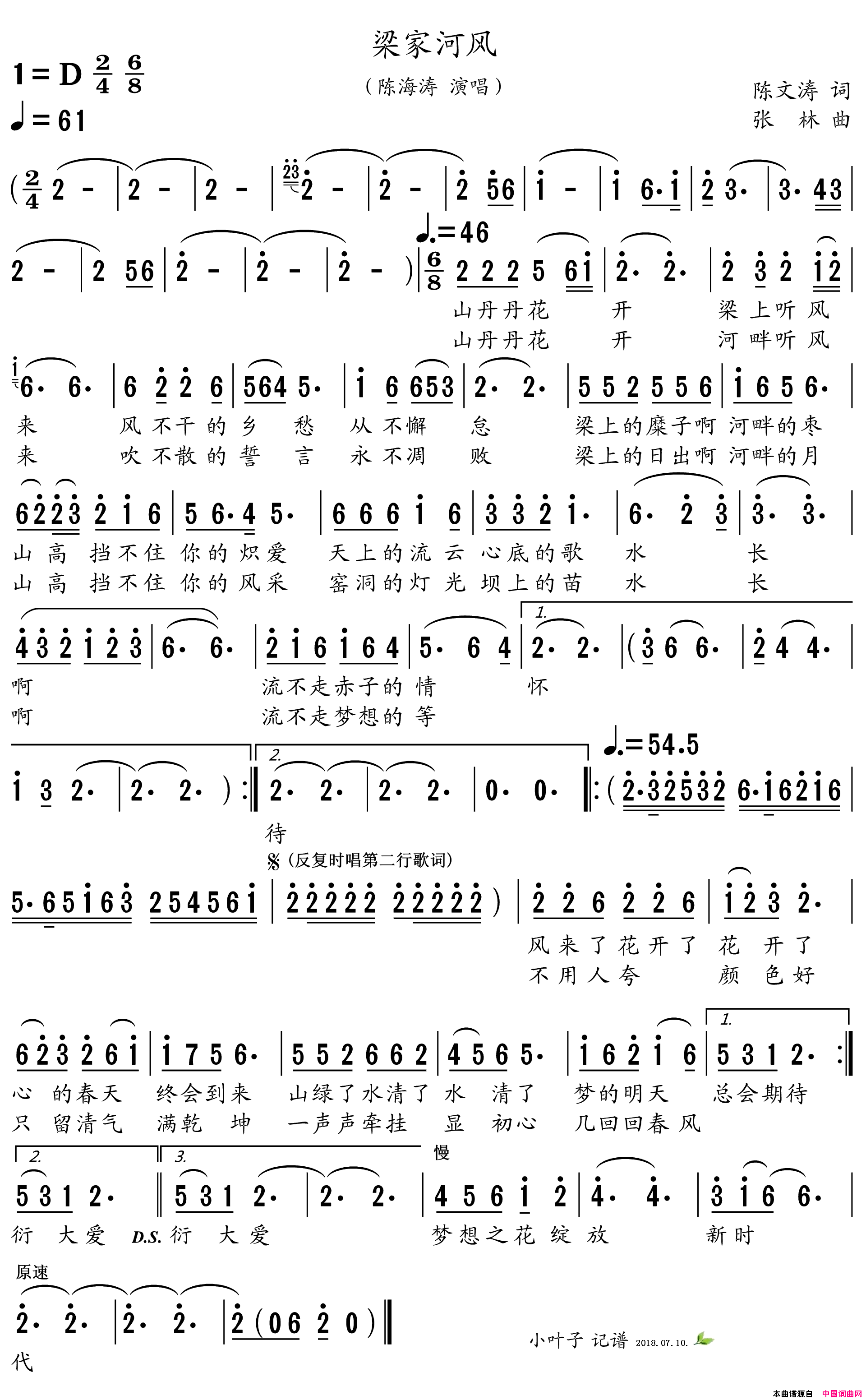 梁家河风简谱_陈海涛演唱_陈文涛/张林词曲