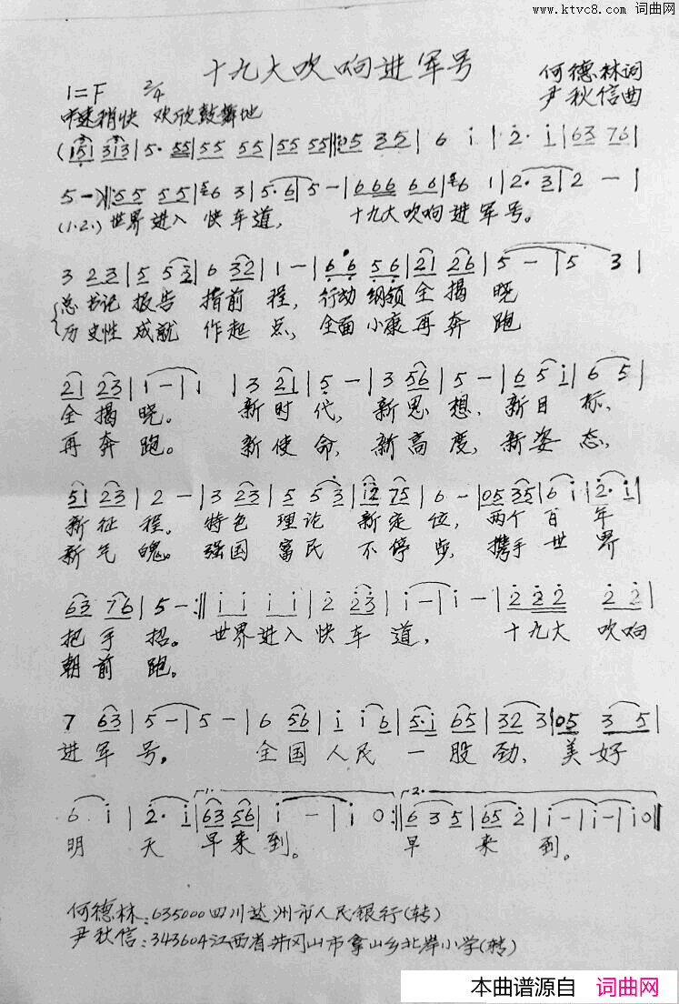 十九大吹响进军号简谱