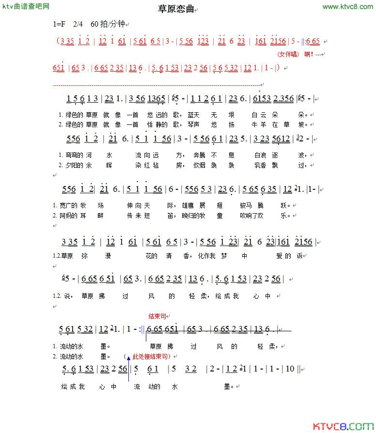 草原恋曲简谱_屈慧演唱