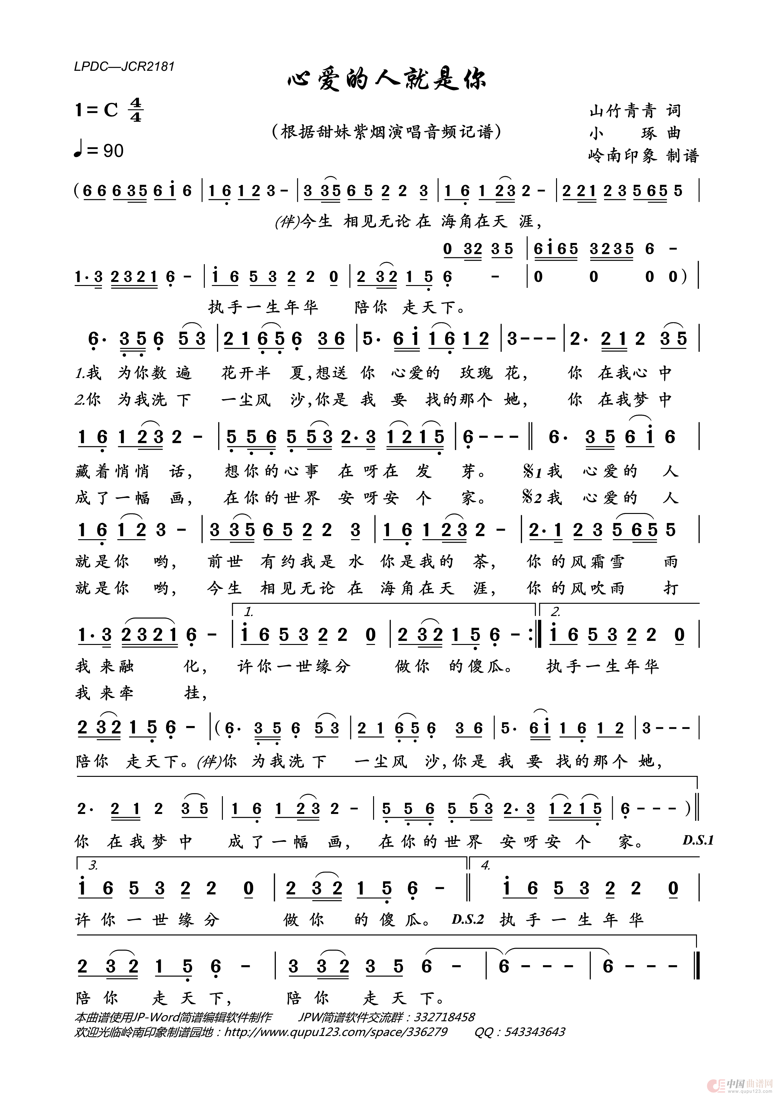 心爱的人就是你简谱_甜妹紫烟演唱_岭南印象制作曲谱
