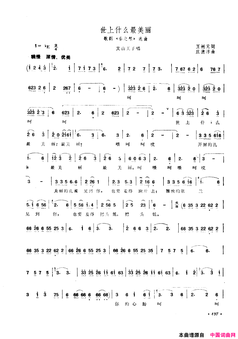 中国歌剧选曲集451_500简谱