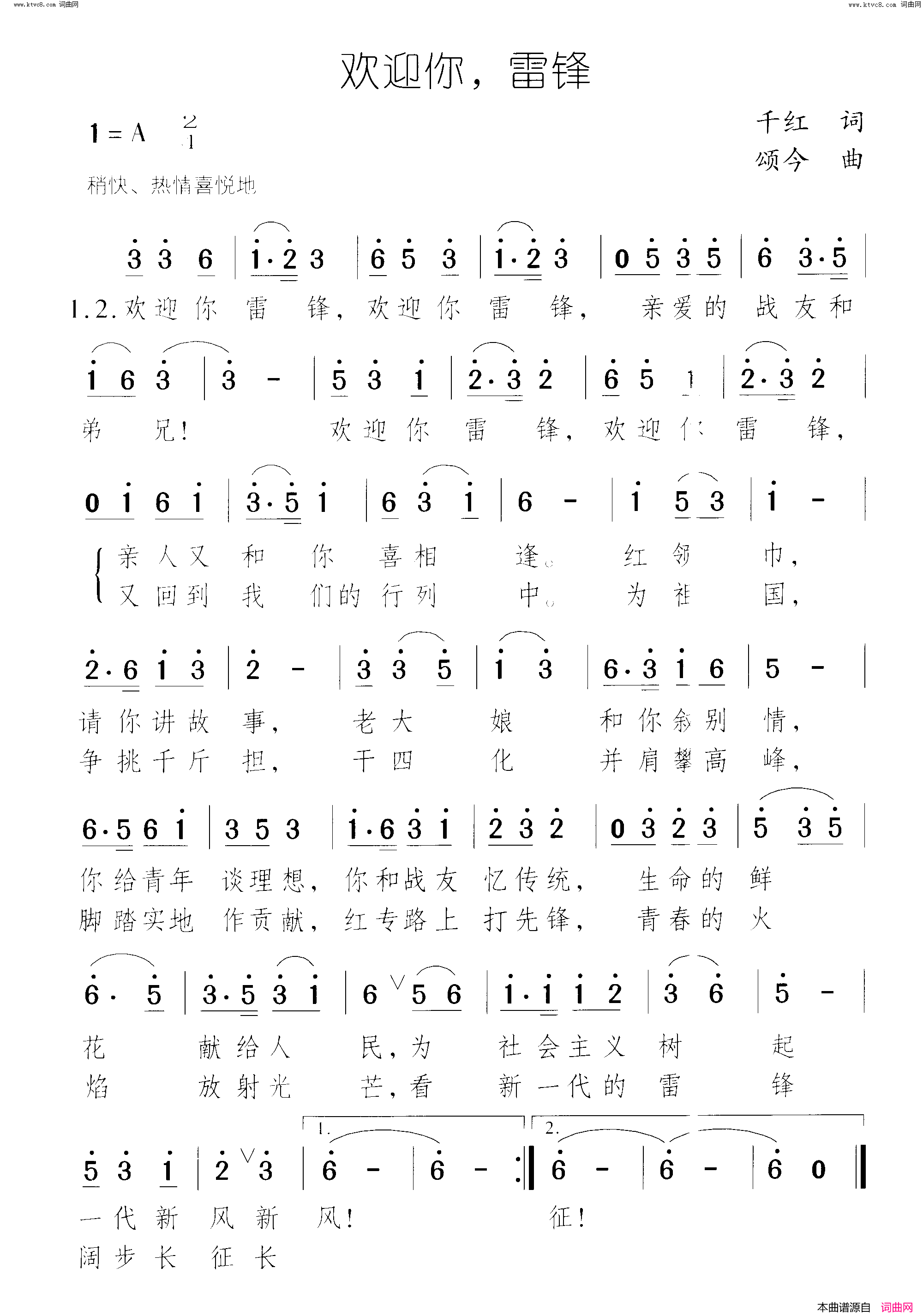 欢迎你，雷锋简谱