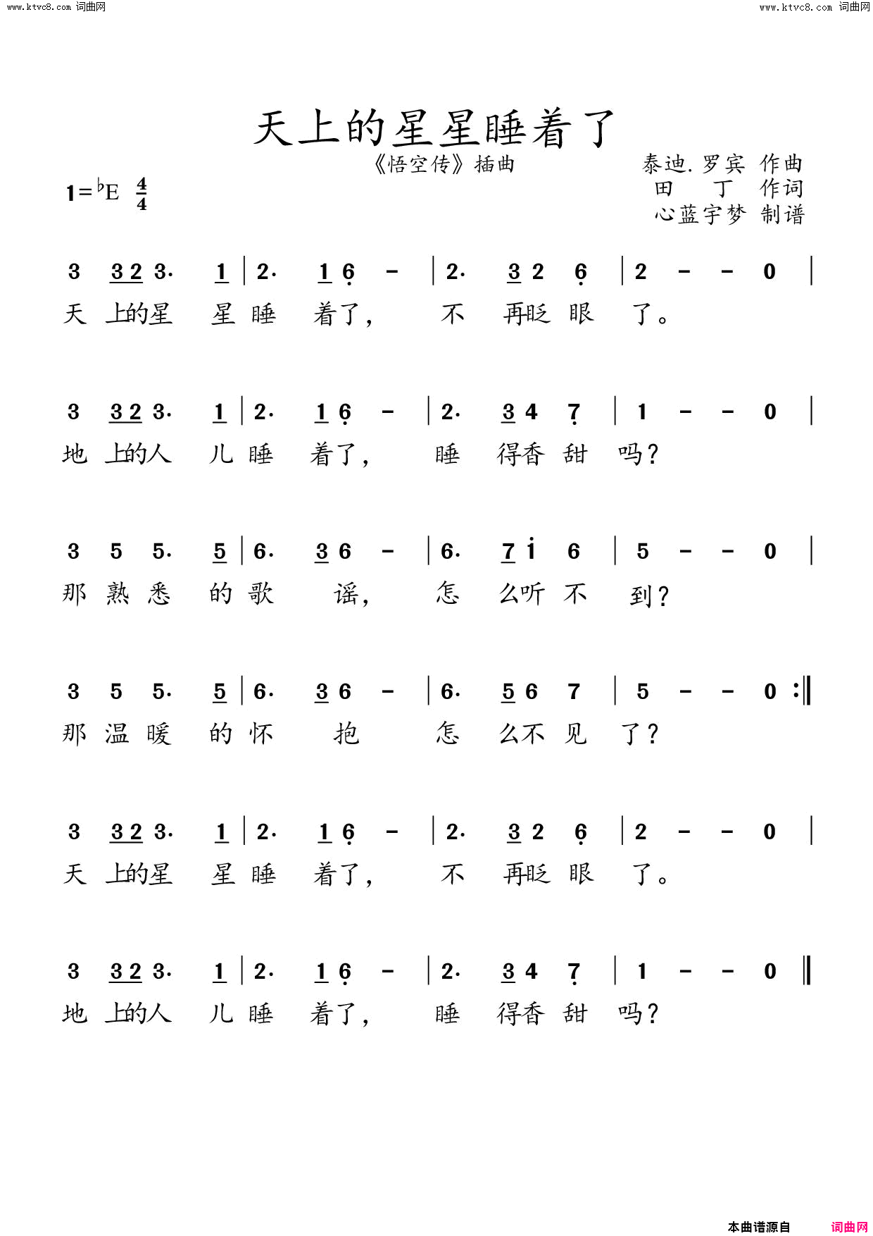 天上的星星睡着了_悟空传_插曲简谱