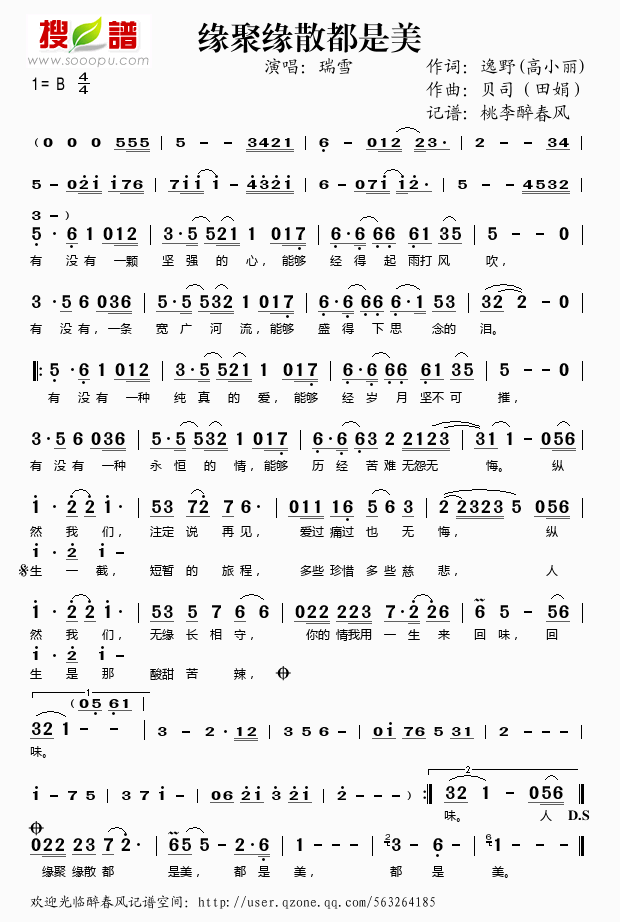 缘聚缘散都是美简谱_瑞雪演唱