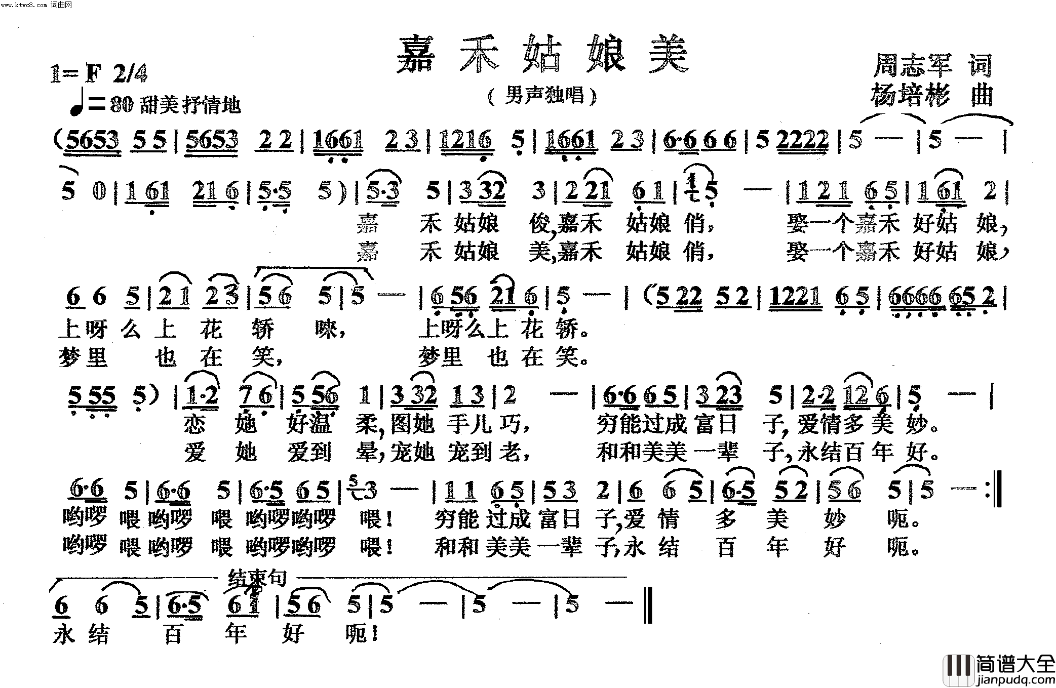 嘉禾姑娘美男声独唱简谱