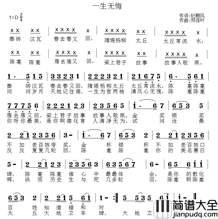 一生无悔简谱