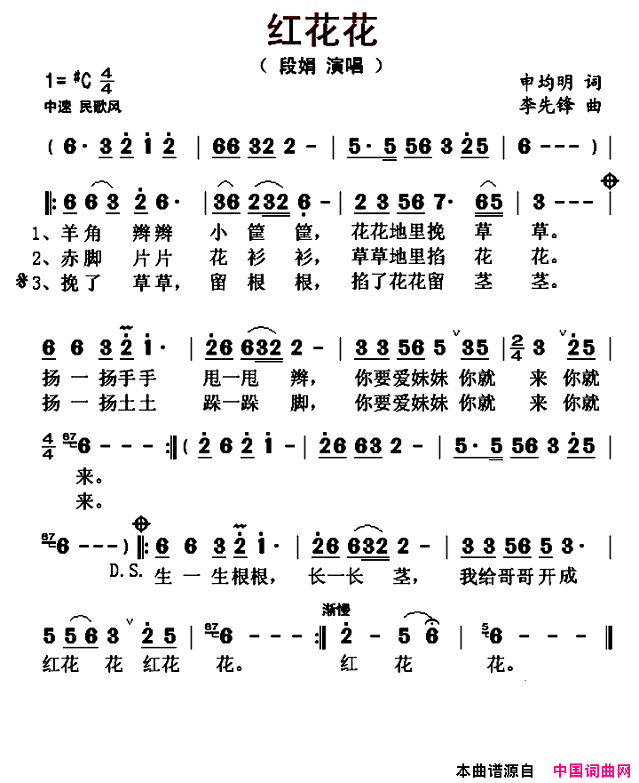 红花花简谱