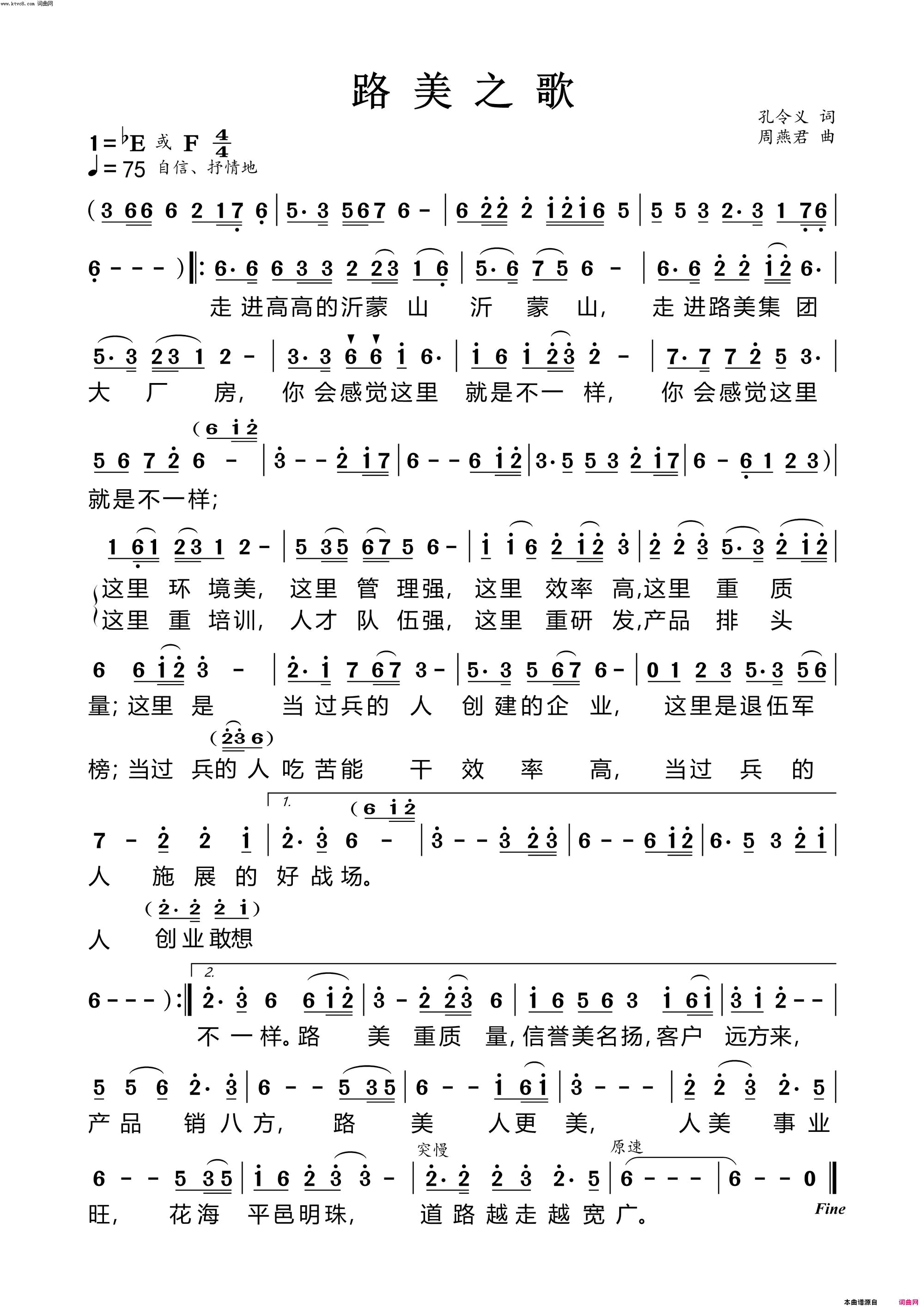 路美之歌简谱_王永演唱_孔令义/周燕君词曲