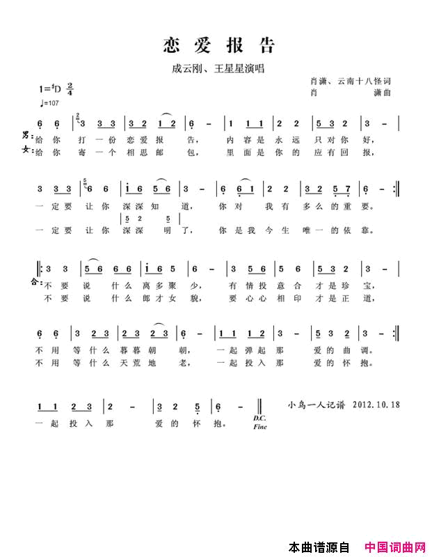 恋爱报告简谱