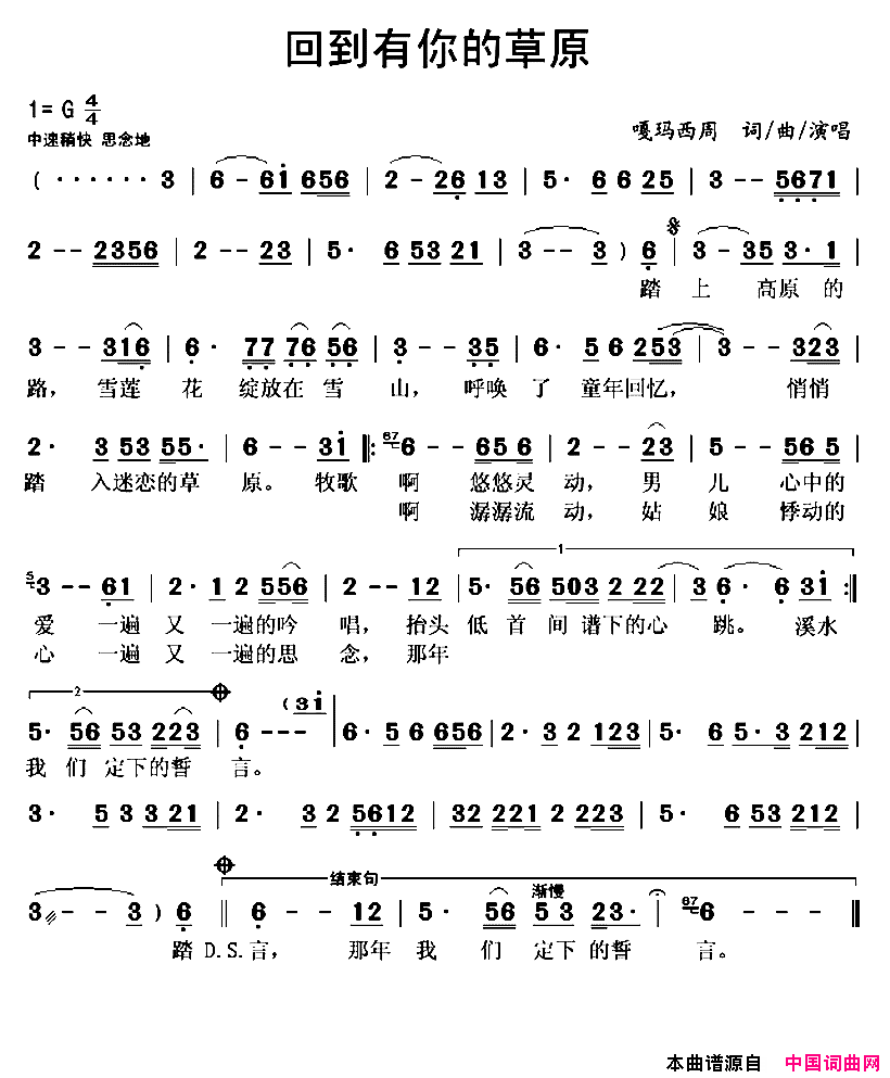 回到有你的草原简谱_嘎玛西周演唱_嘎玛西周/嘎玛西周词曲