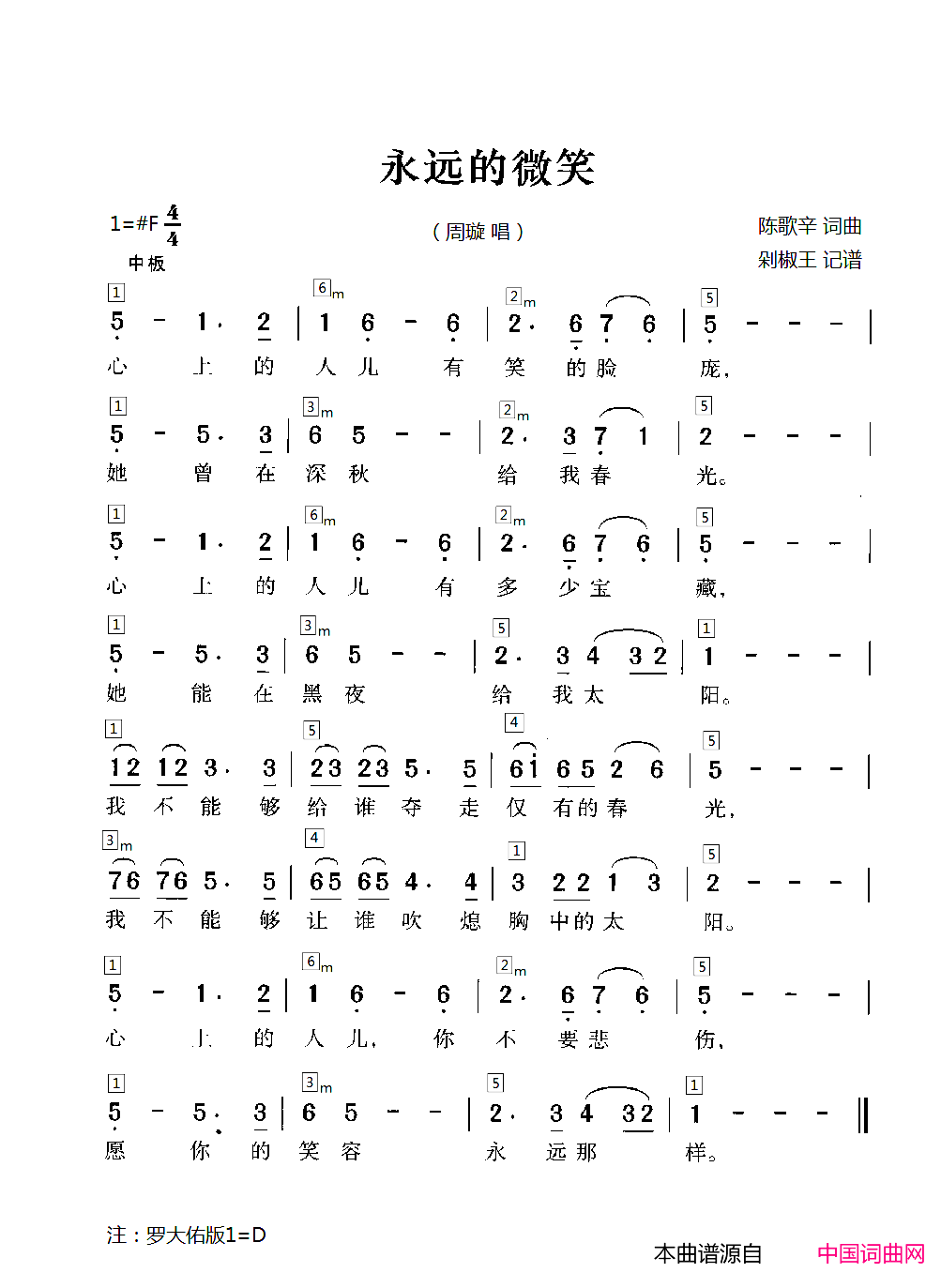 永远的微笑和弦谱简谱