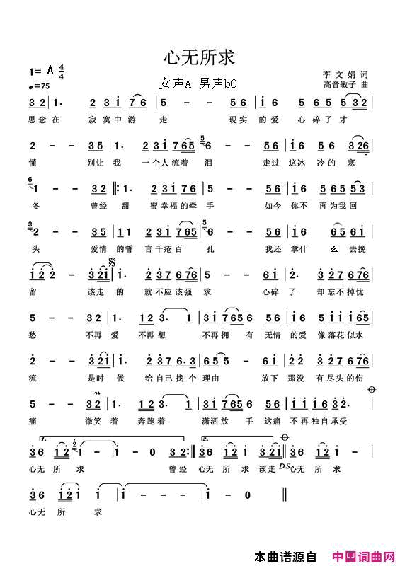 心无所求简谱_高音敏子演唱_李文娟/高音敏子词曲