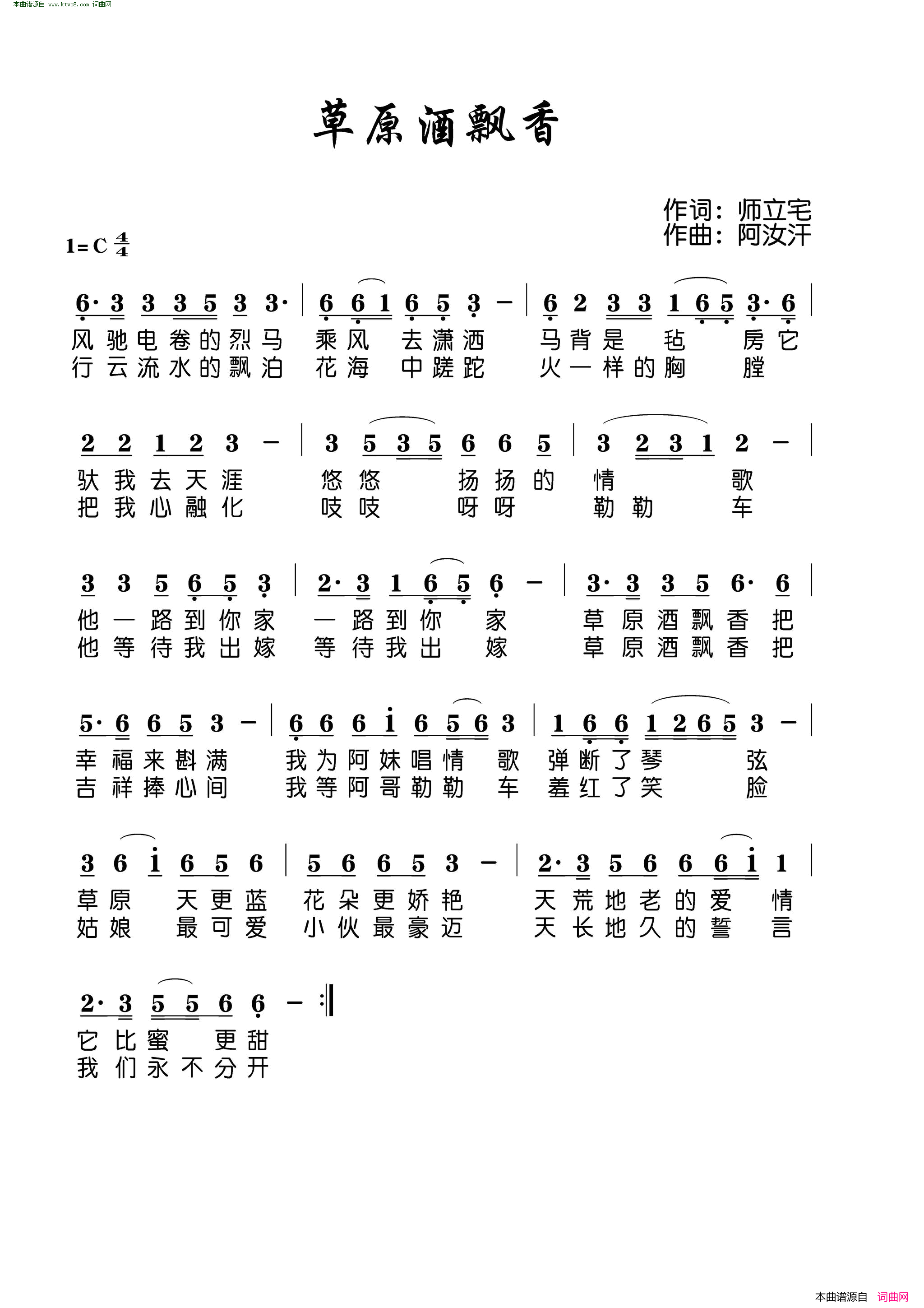 草原酒飘香简谱