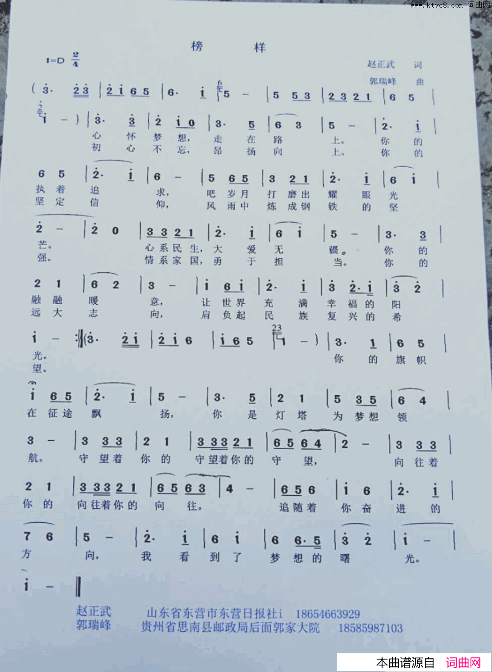 榜样简谱