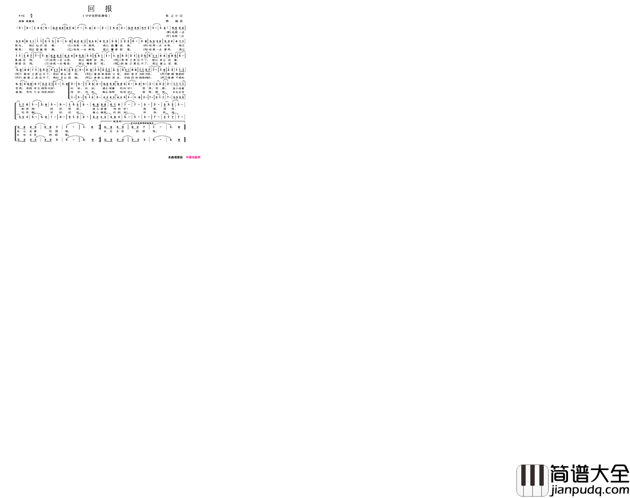回报张立中词林海曲回报张立中词_林海曲简谱