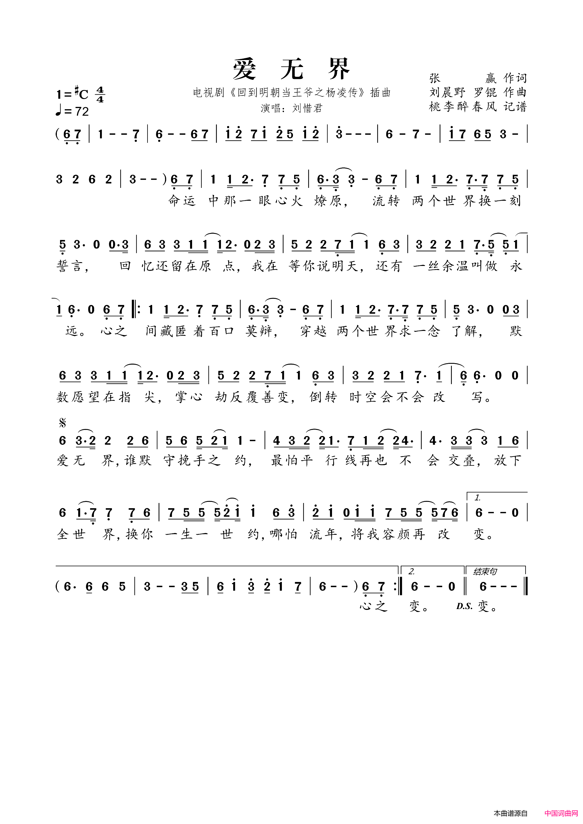 爱无界电视剧_回到明朝当王爷之杨凌传_插曲简谱_刘惜君演唱_张赢/刘晨野、罗锟词曲