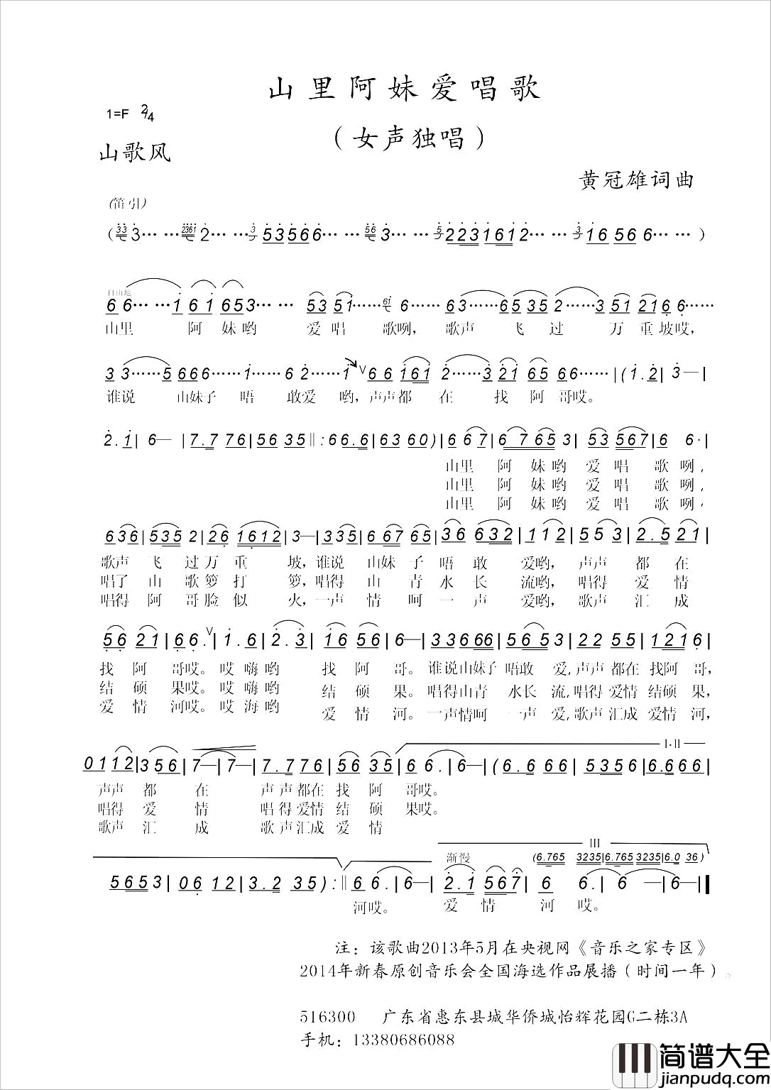 山里阿妹爱唱歌简谱