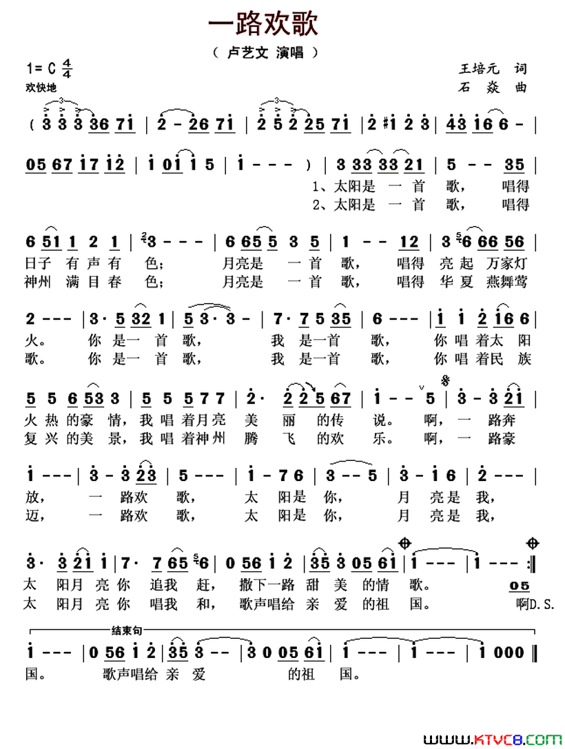 一路欢歌简谱_卢艺文演唱_王培元/石焱词曲