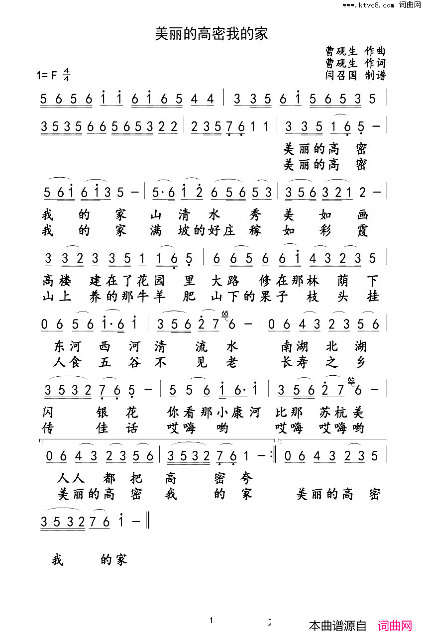 美丽的高密我的家简谱