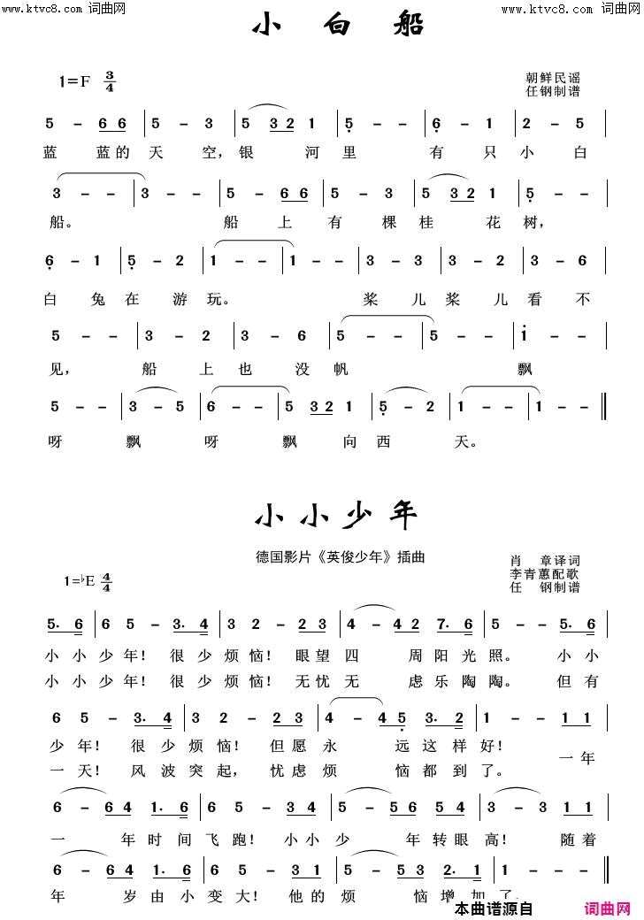 小白船外国歌曲100首简谱