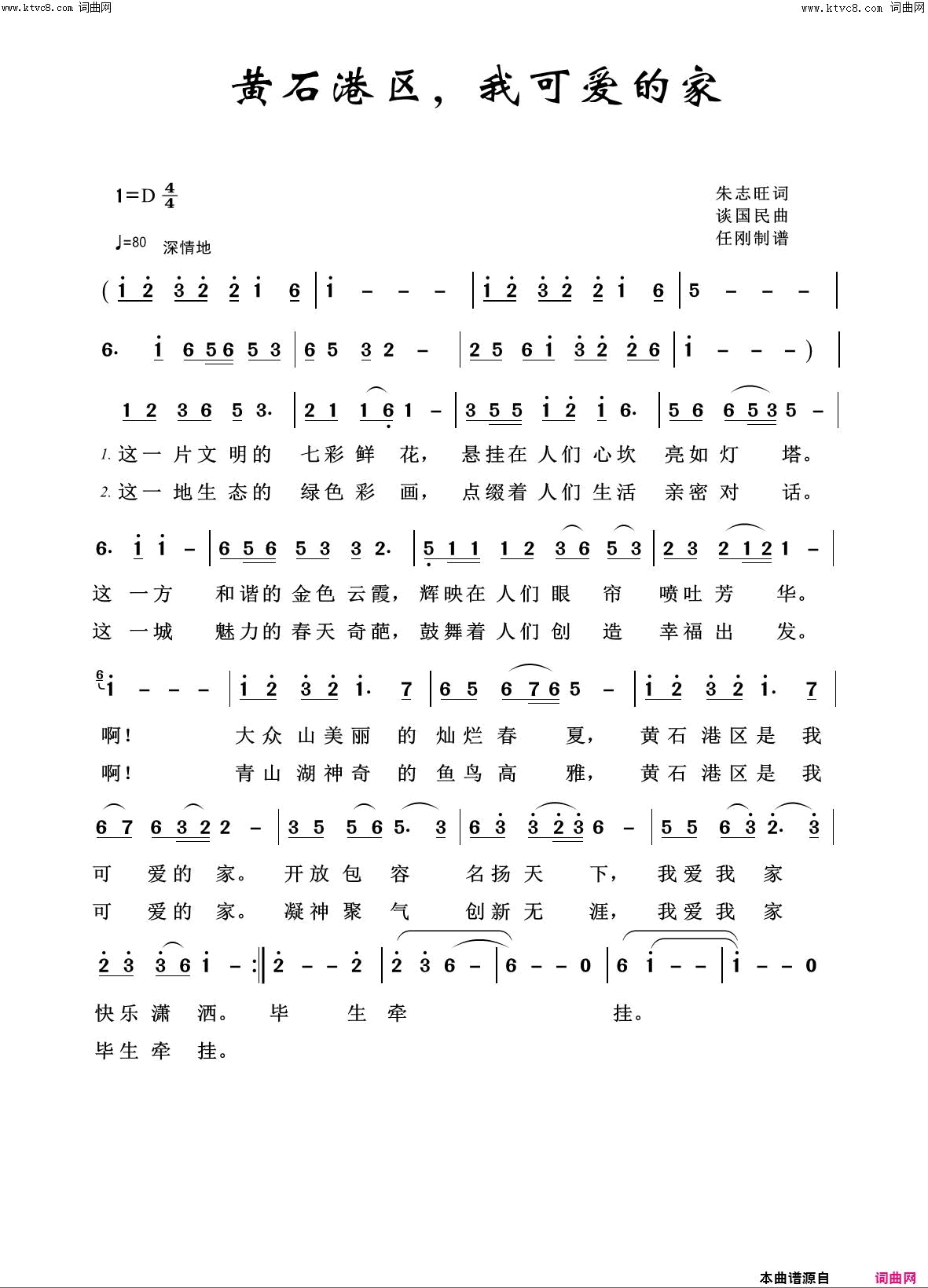 黄石港区我可爱的家美丽家乡简谱