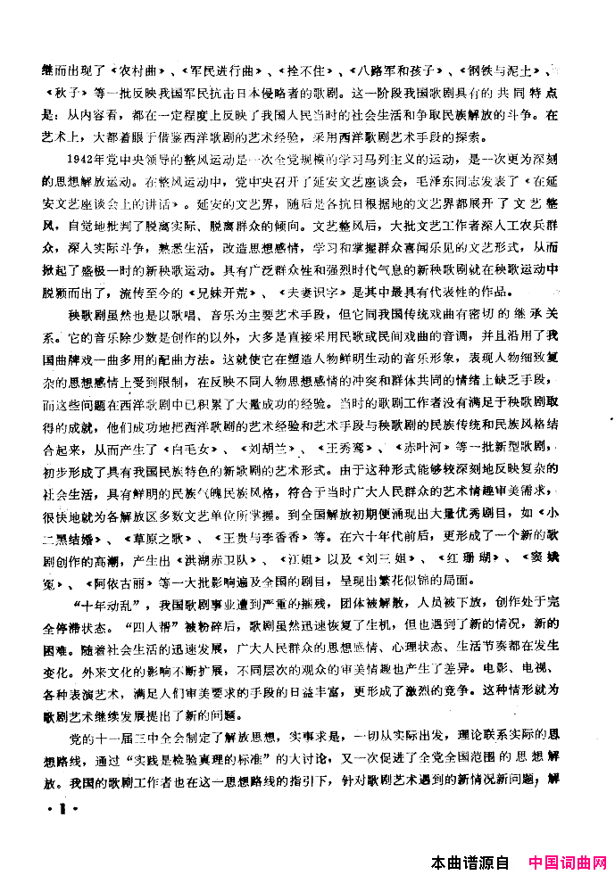 中国歌剧选曲集封面目录34页简谱