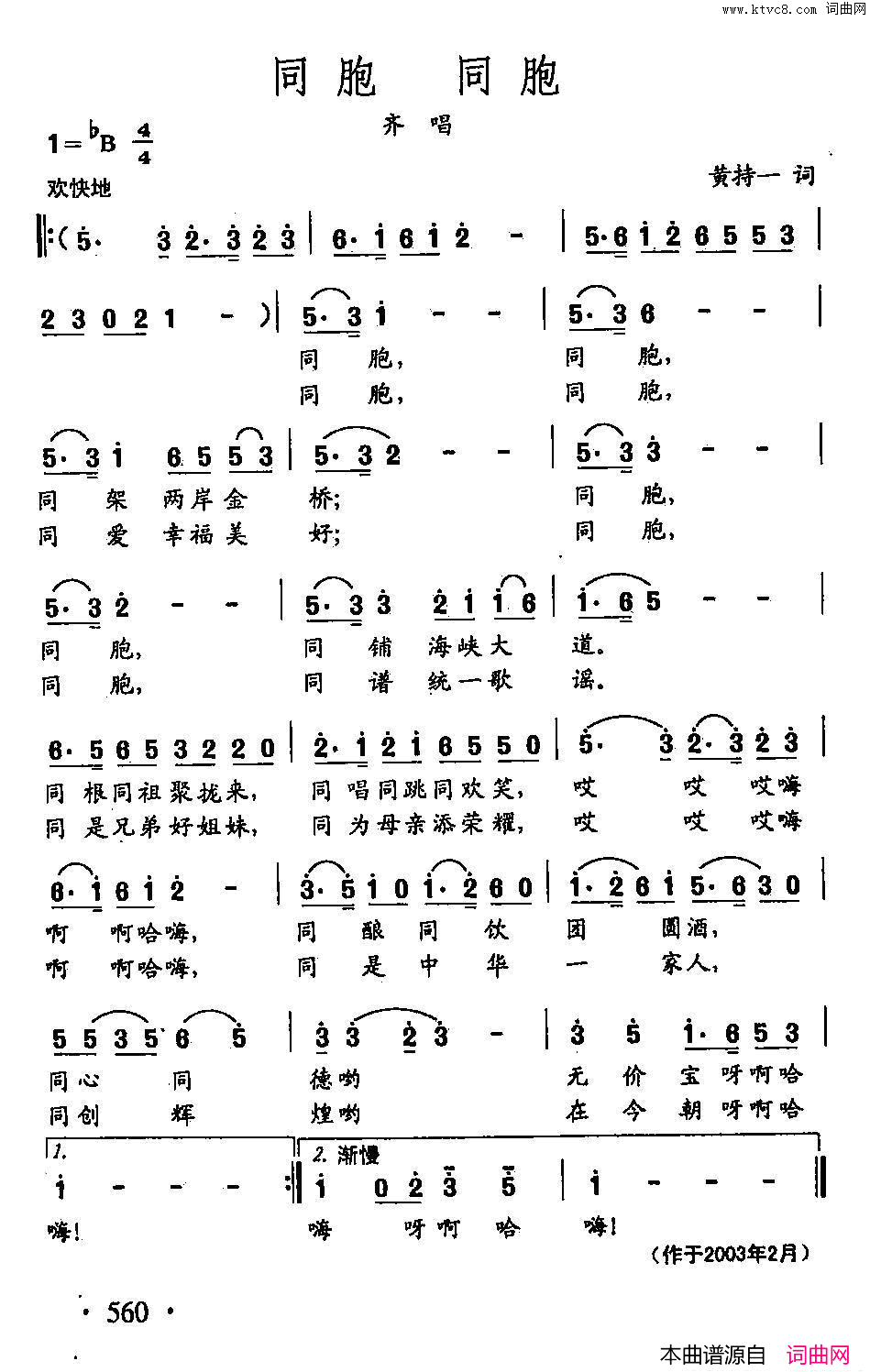 田光歌曲选_434同胞同胞简谱