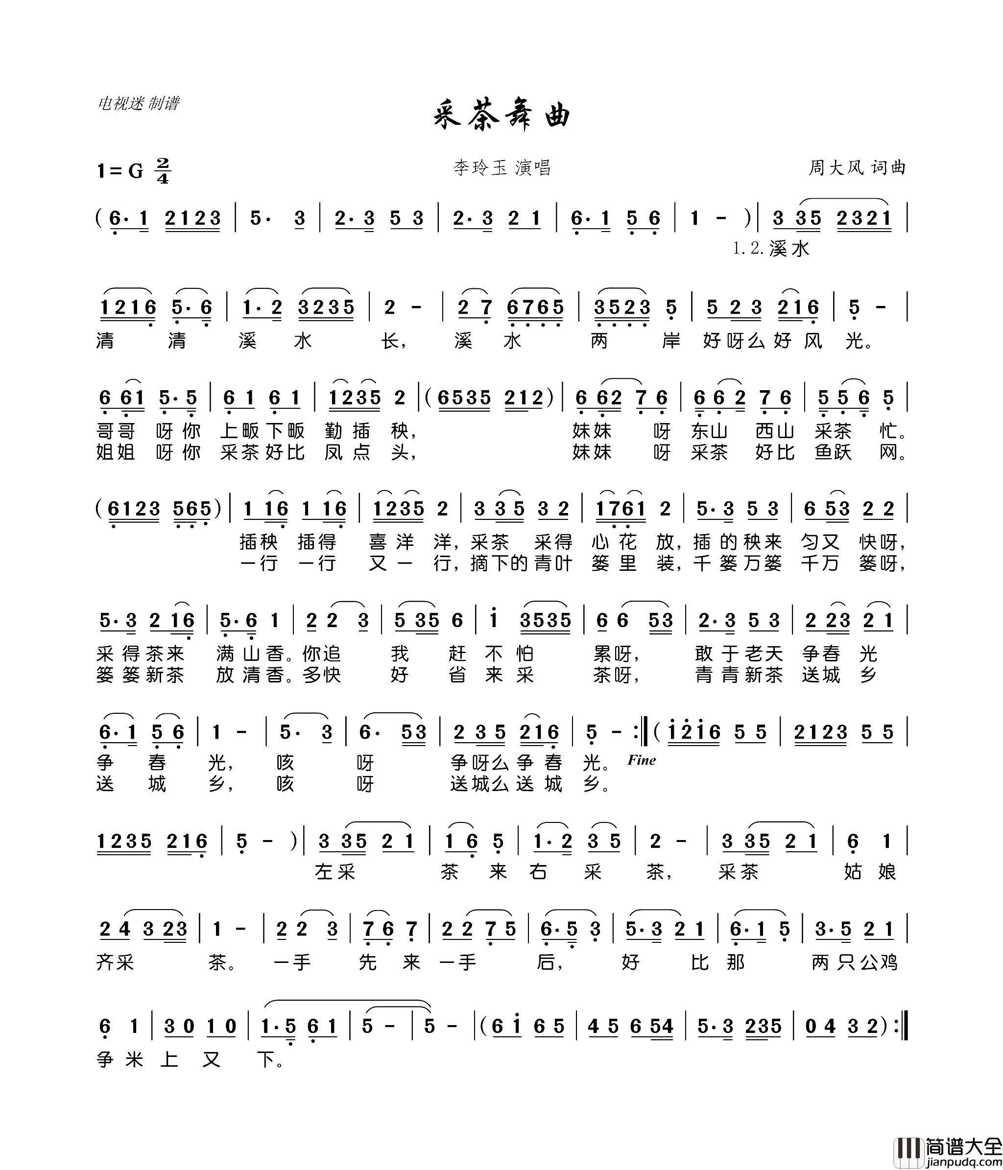 采茶舞曲简谱_李玲玉演唱_周大风/周大风词曲