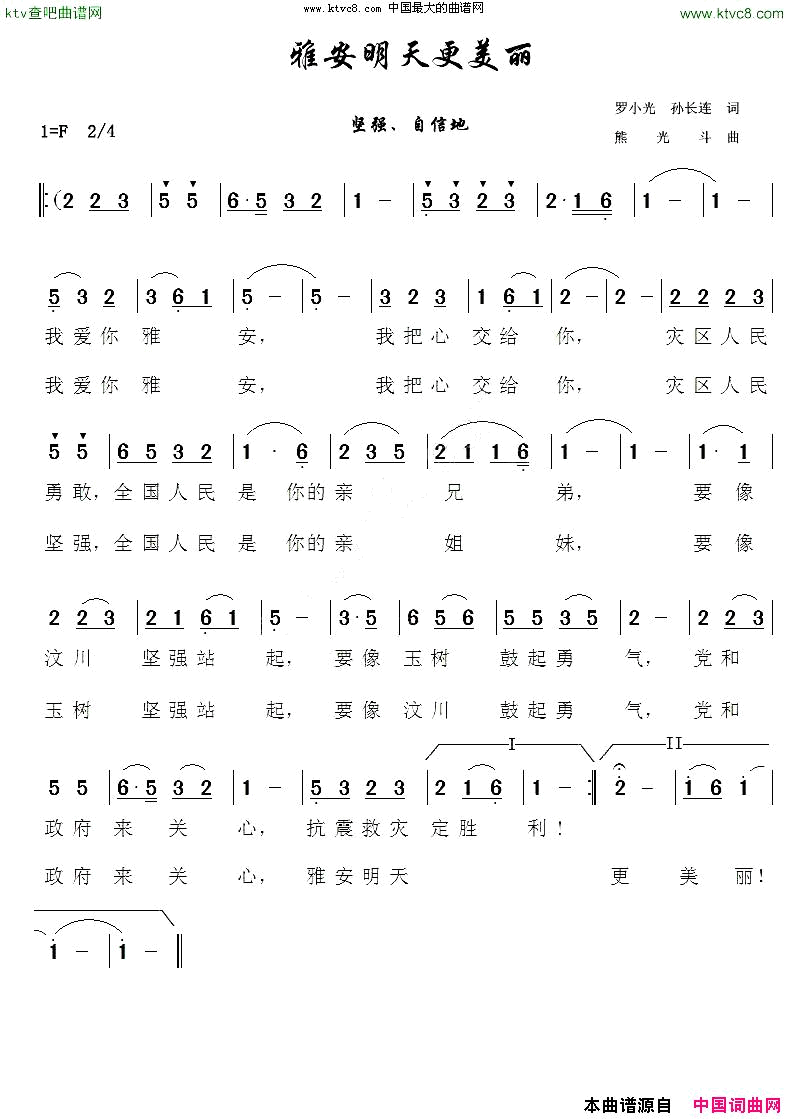 雅安明天更美丽简谱