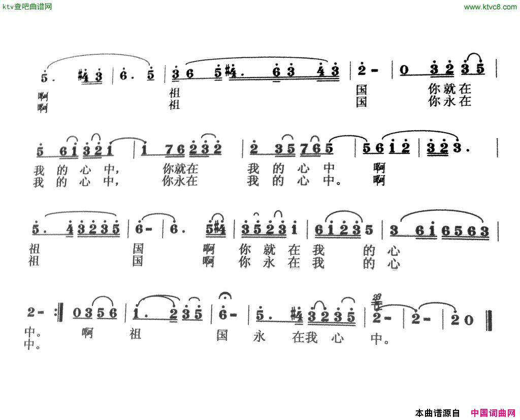 祖国永在我心中简谱_谭英演唱_大民/王秀增词曲