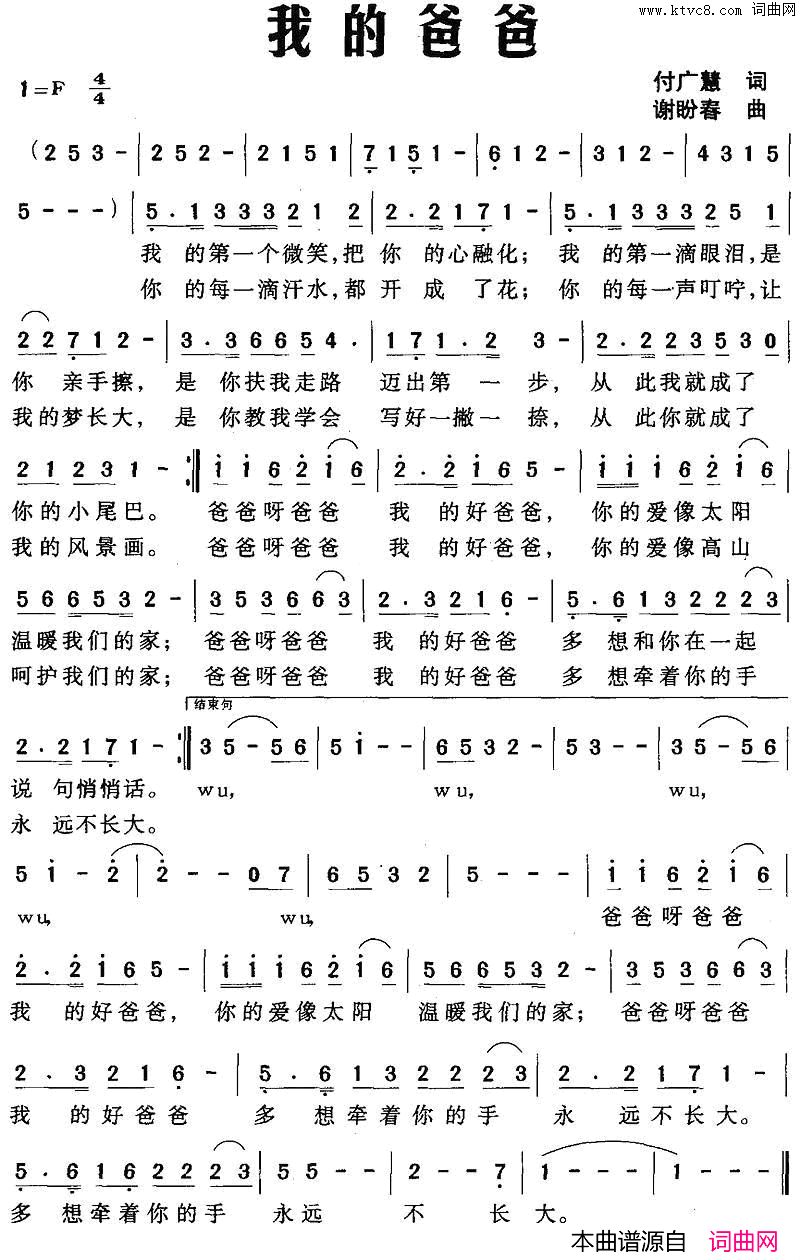 我的爸爸简谱