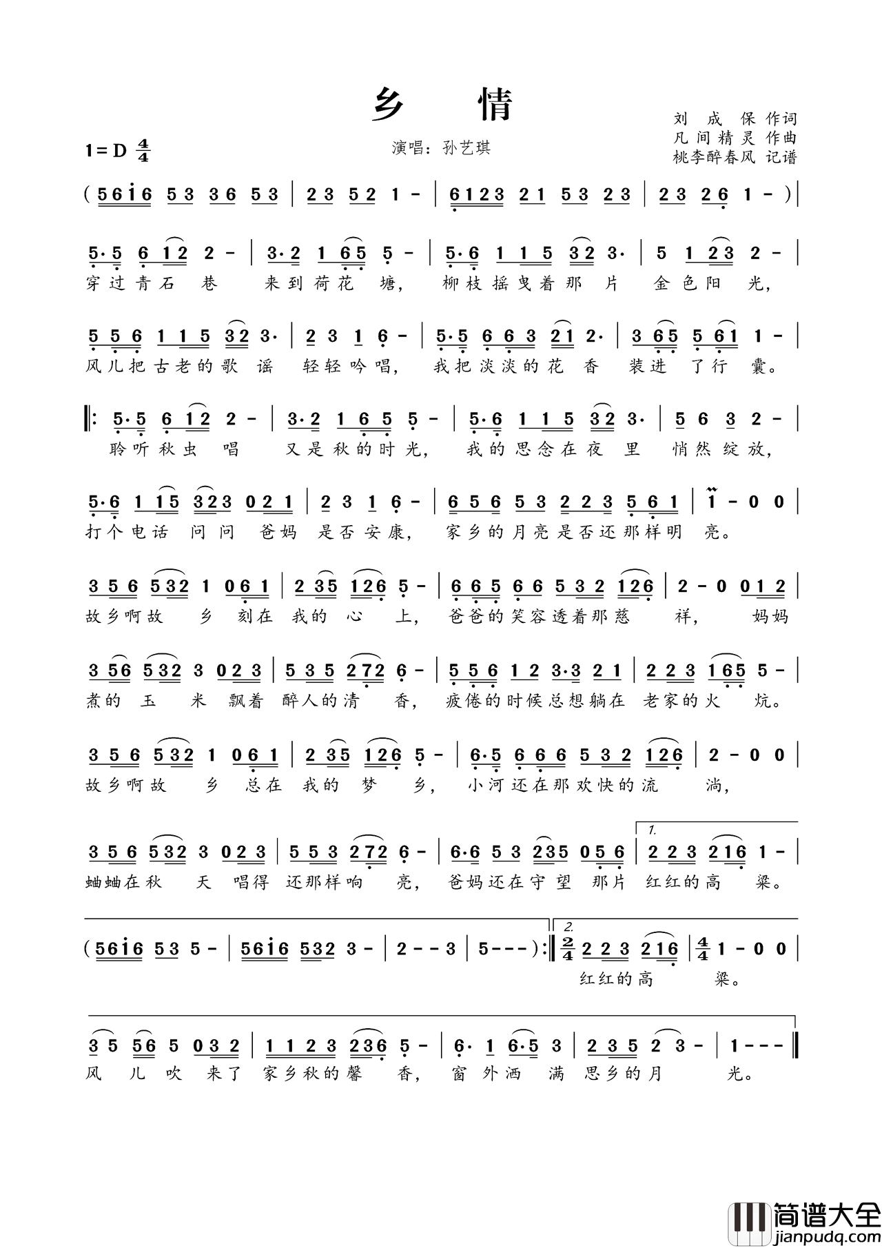 乡情简谱_孙艺琪演唱_刘成保/凡间精灵词曲