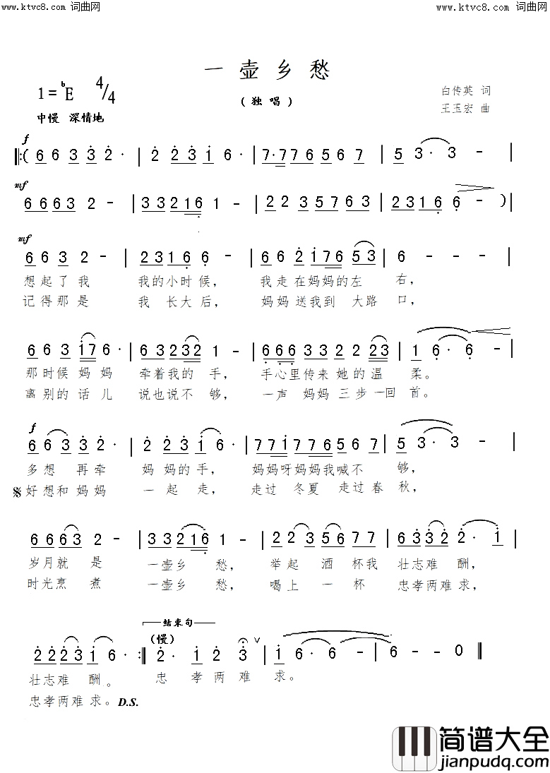 一壶乡愁简谱