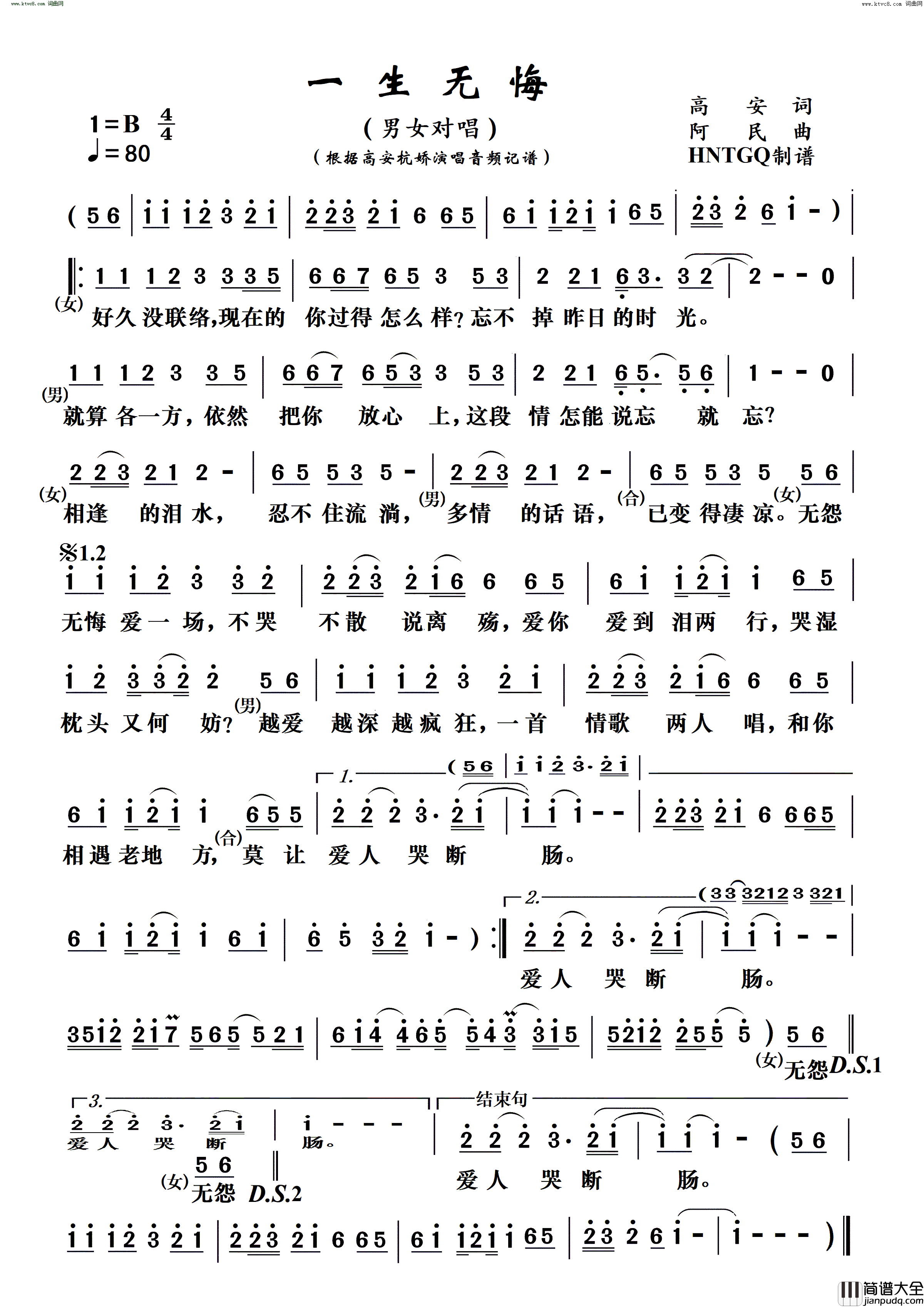 一生无悔简谱_高安演唱_高安/阿民词曲