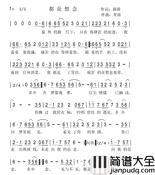 都是想念简谱