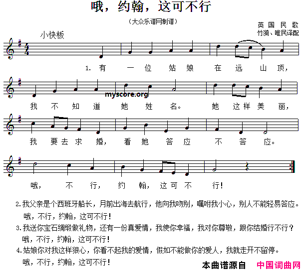[英]哦，约翰，这可不行！简谱