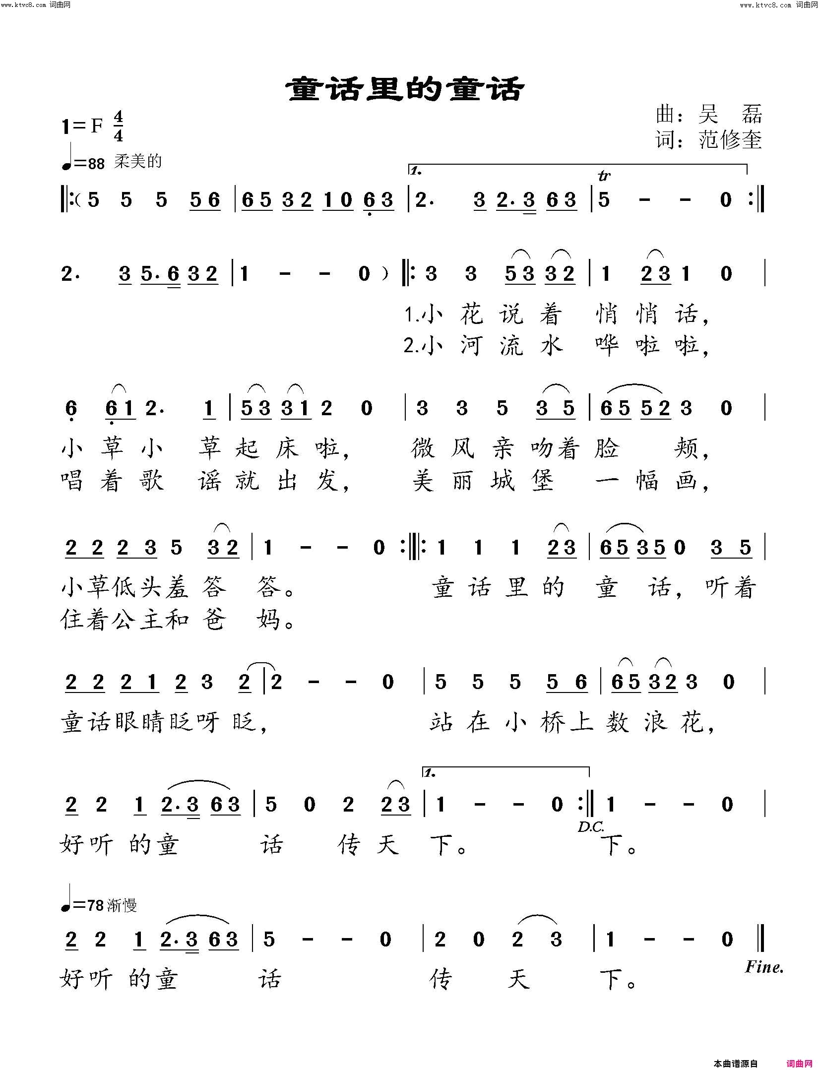 童话里的童话简谱_紫蘅演唱_范修奎/吴磊词曲
