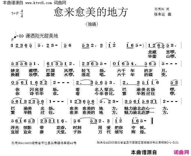 愈来愈美的地方简谱
