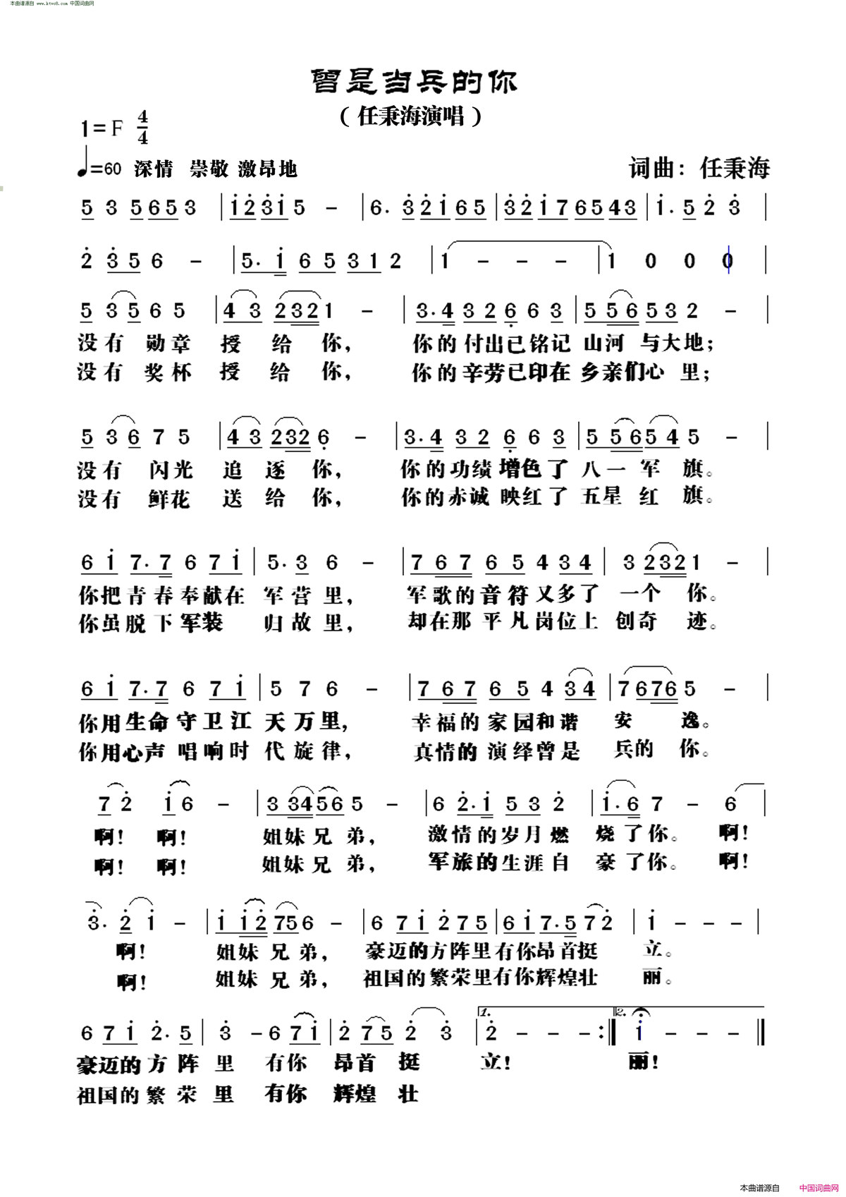 曾是当兵的你简谱