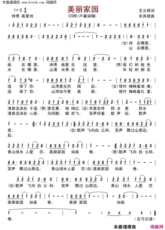 美丽家园简谱_闫桦演唱_王云根/余其斌词曲