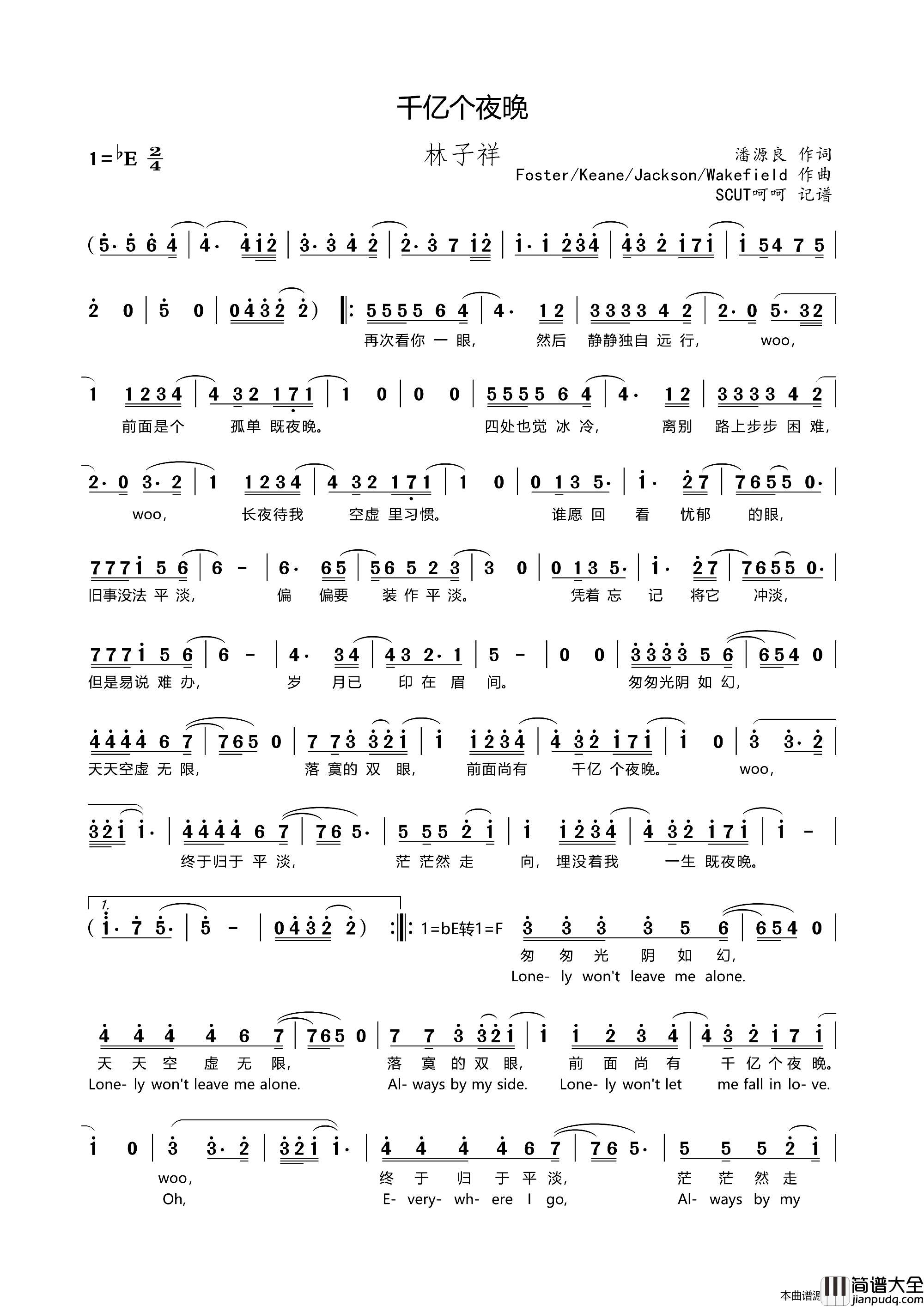 千亿个夜晚简谱_林子祥演唱_潘源良词曲
