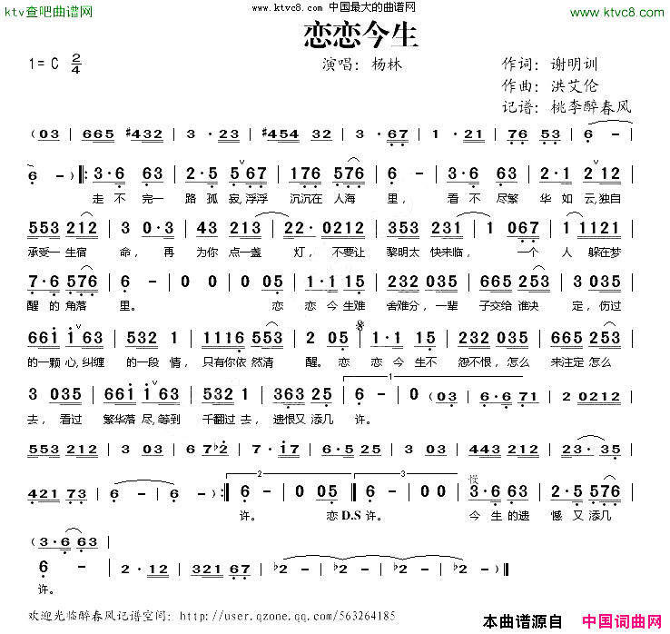 恋恋今生简谱_杨林演唱_谢明训/洪艾伦词曲