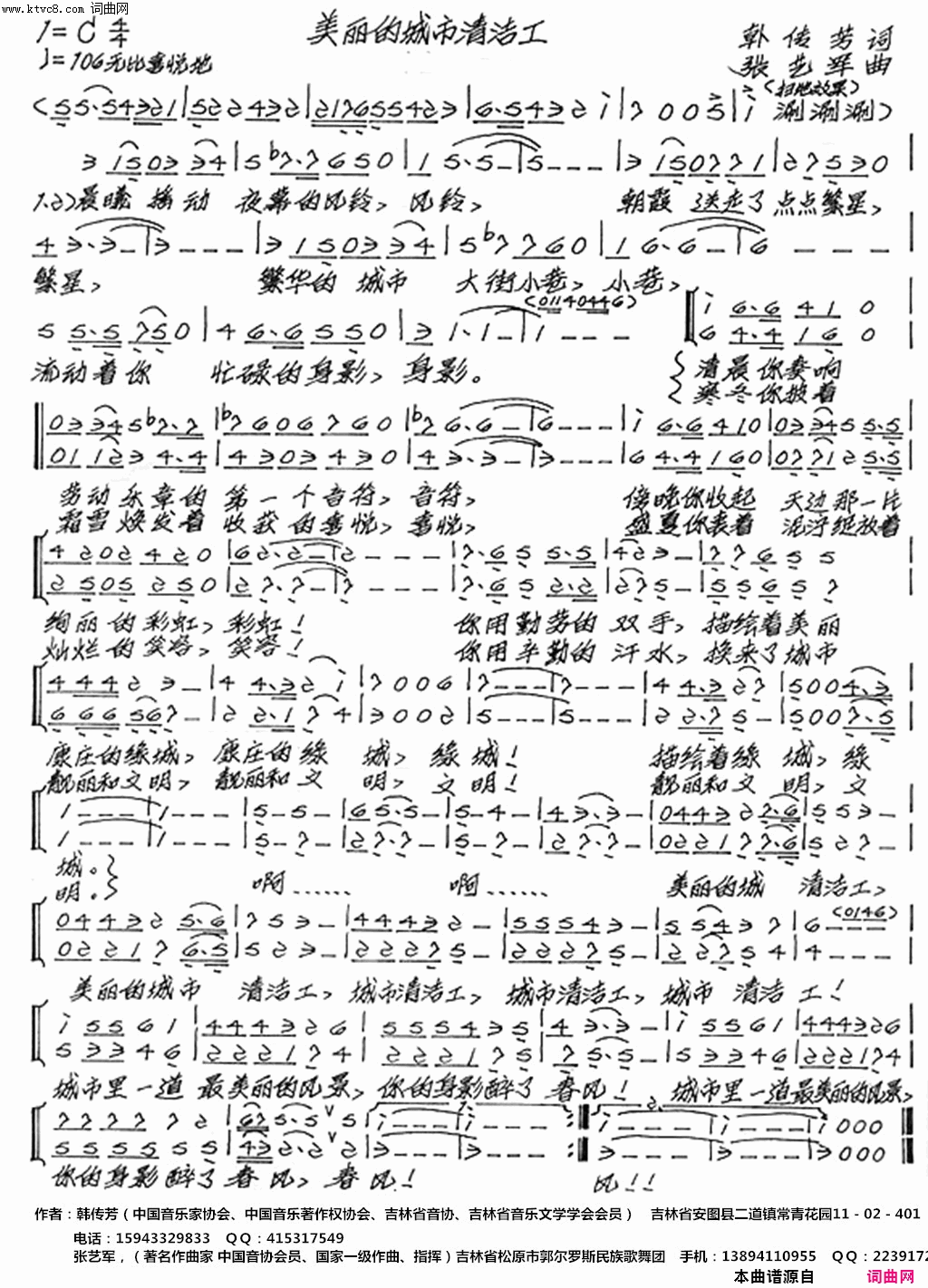 美丽的城市清洁工合唱版简谱_韩传芳演唱_韩传芳/张艺军词曲