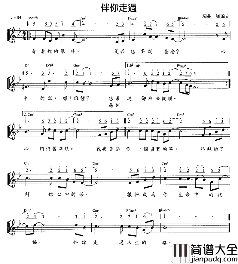 伴你走过简谱