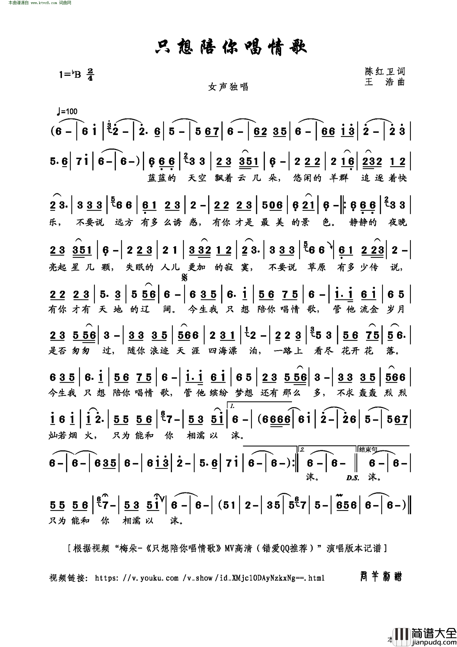 只想陪你唱情歌简谱_云朵演唱_陈红卫/王浩词曲