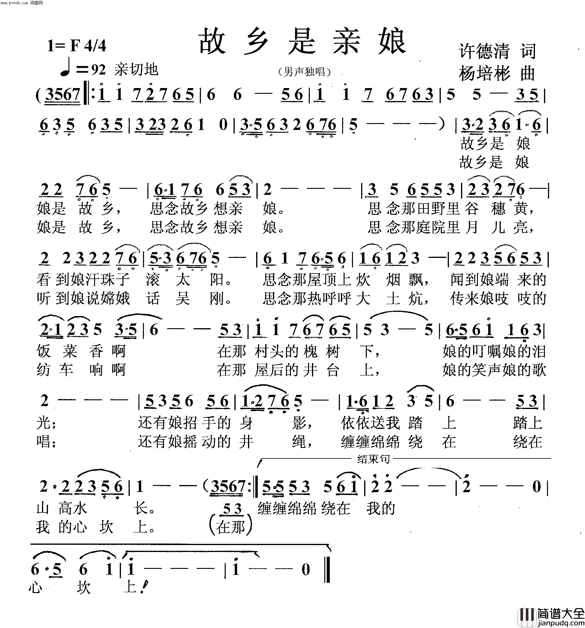 故乡是爹娘男声独唱简谱