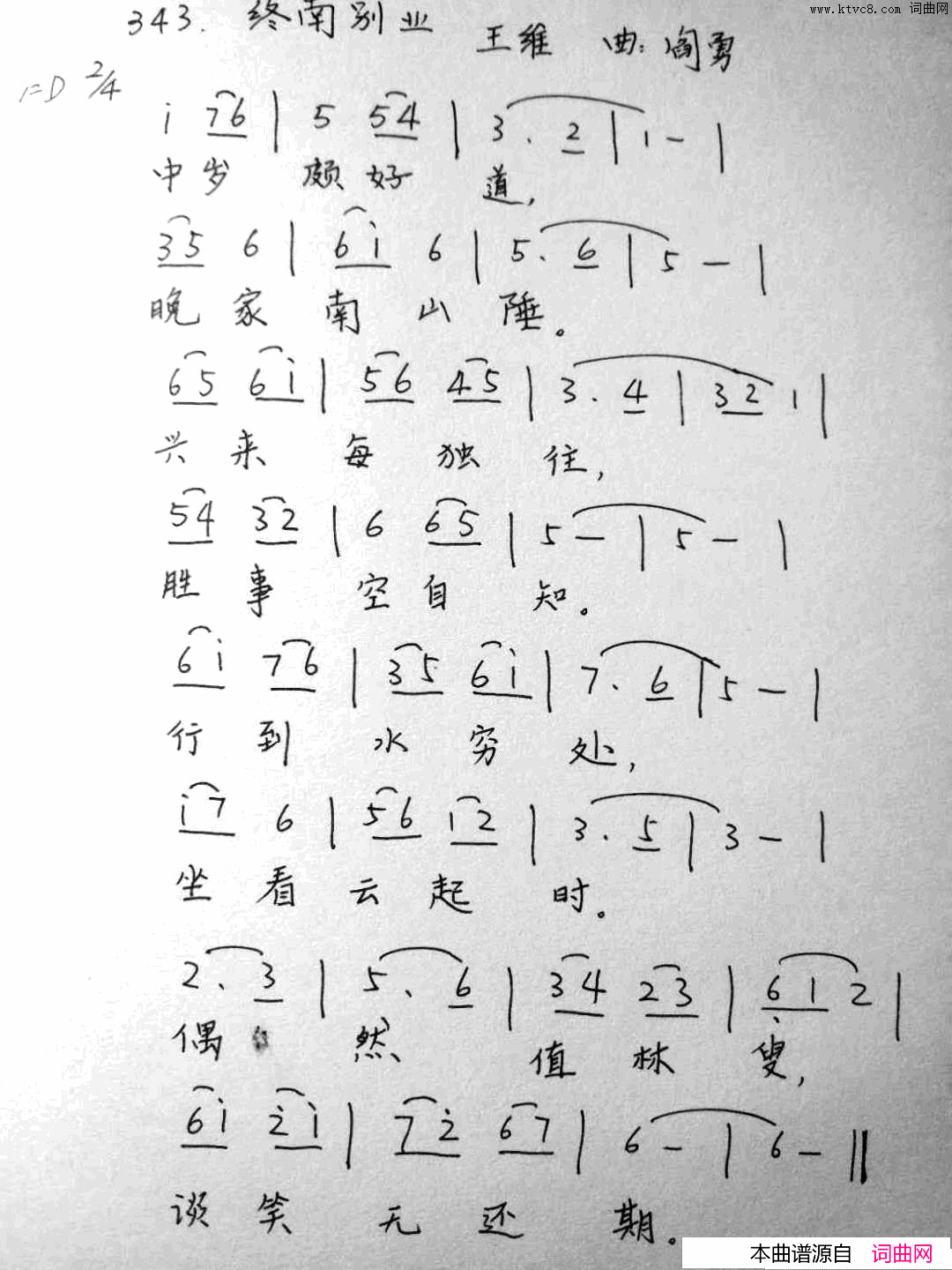 终南别业简谱_张祖仁演唱_王维/阎勇词曲