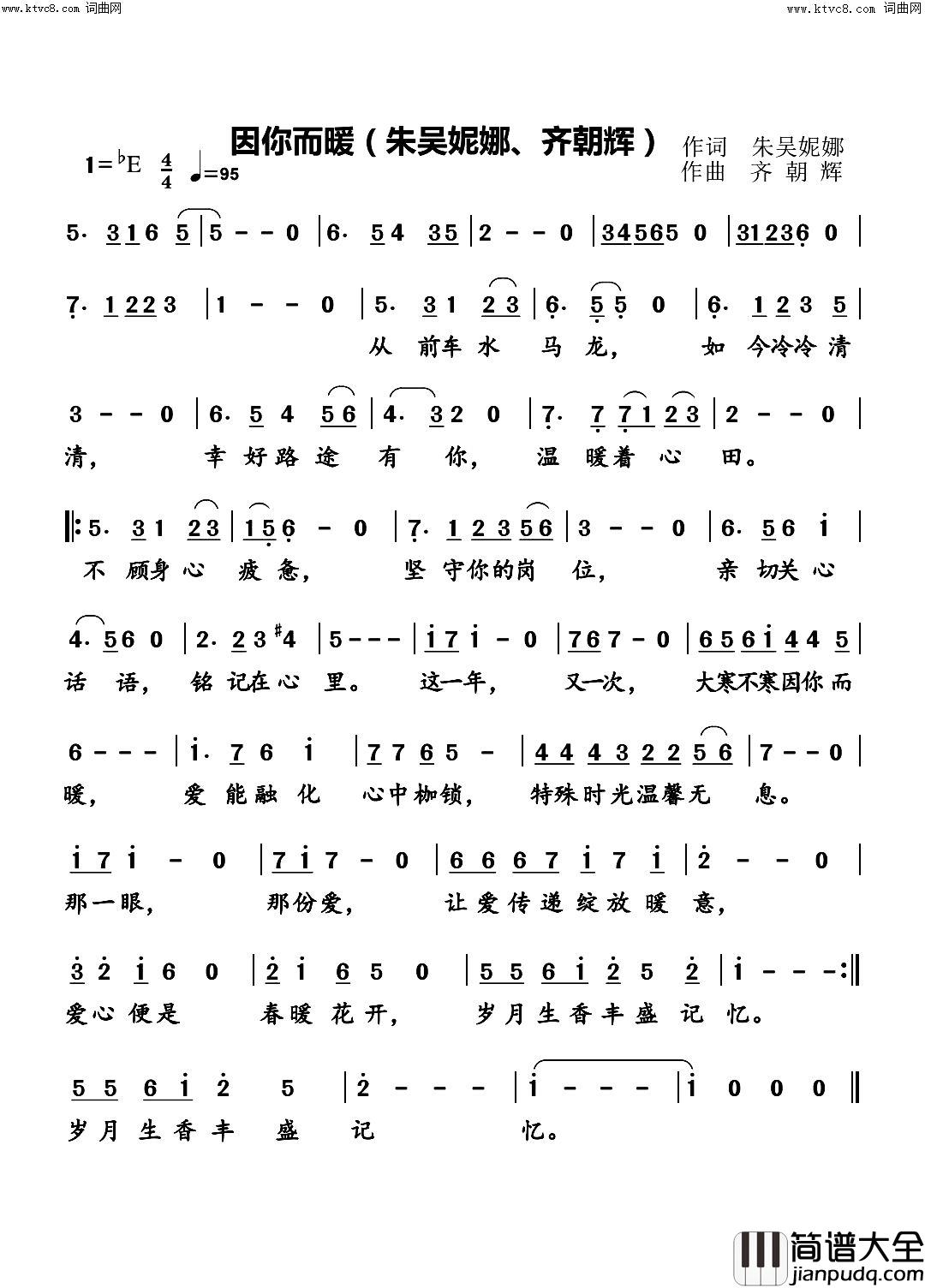 因你而暖简谱_阿ben演唱_朱吴妮娜/齐朝辉词曲