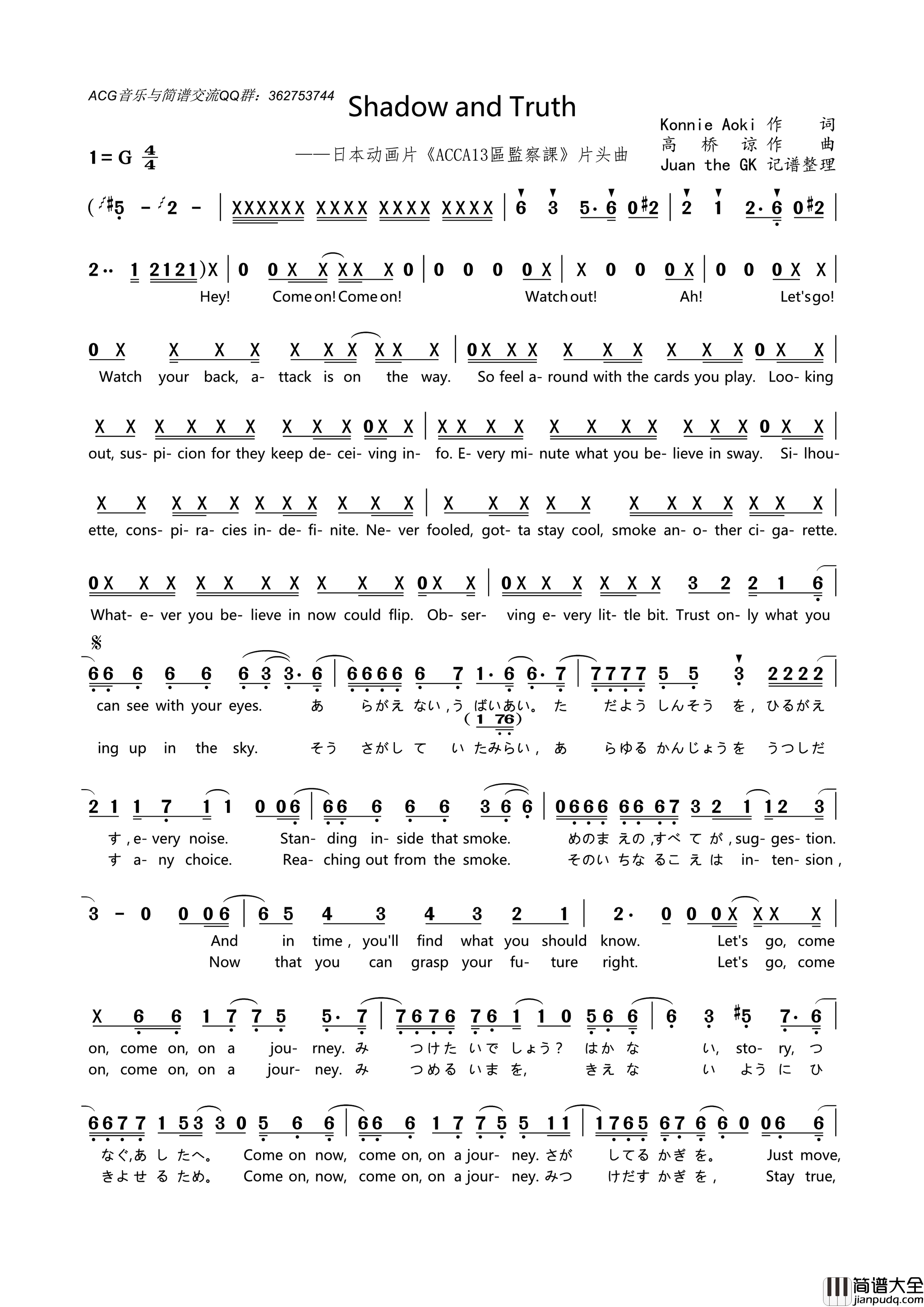 ShadowandTruth动画片_ACCA13區監察課_片头曲Shadow_and_Truth动画片_ACCA13區監察課_片头曲简谱
