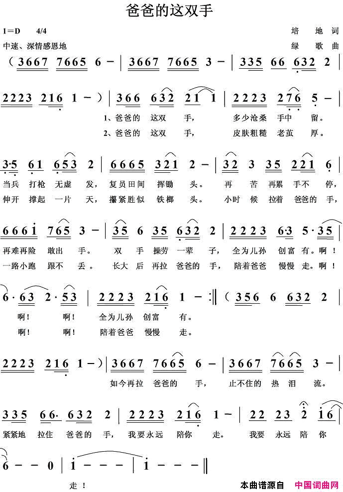 爸爸的这双手简谱